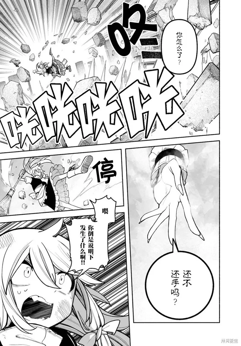 東方智靈奇傳,第五章第05话,第17张
