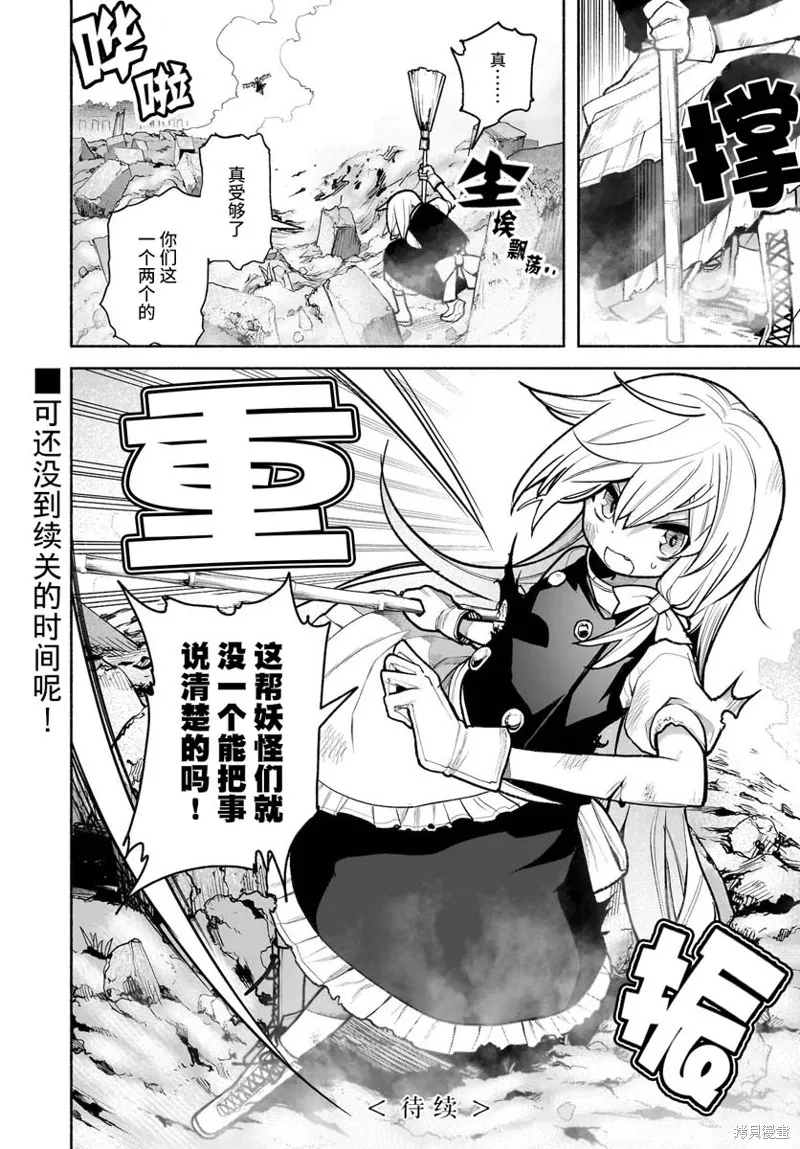 東方智靈奇傳,第五章第05话,第20张