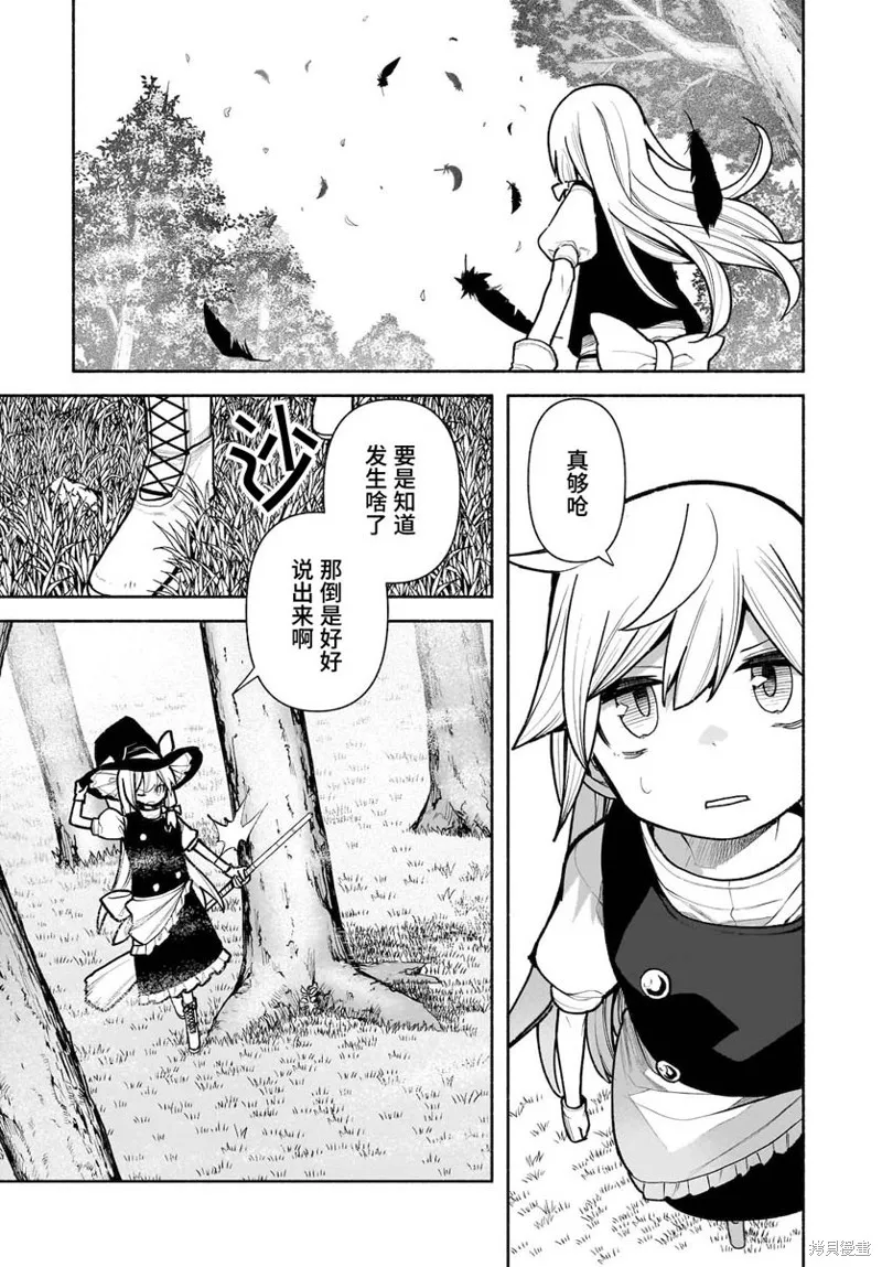 東方智靈奇傳,第五章第05话,第3张