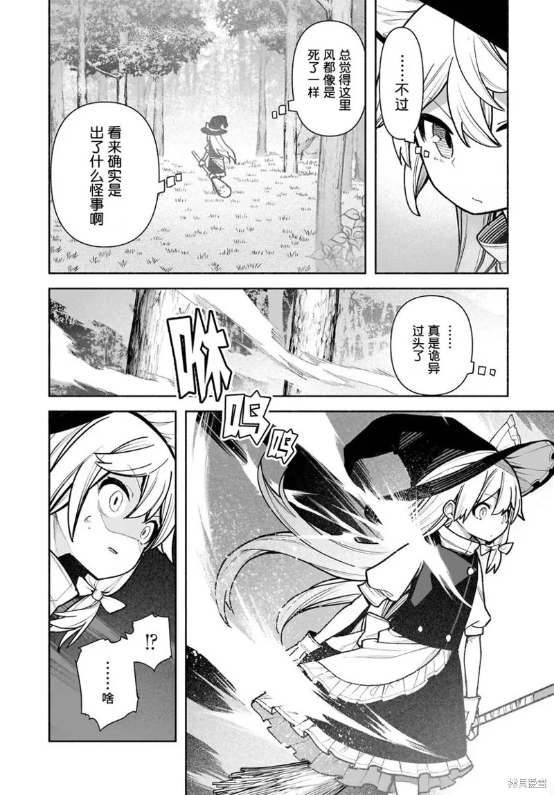 東方智靈奇傳,第五章第05话,第4张
