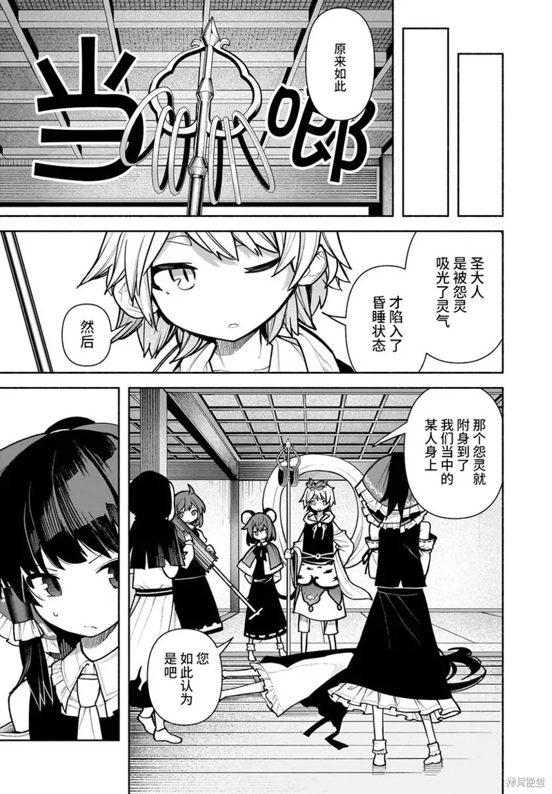 東方智靈奇傳,第五章第05话,第7张