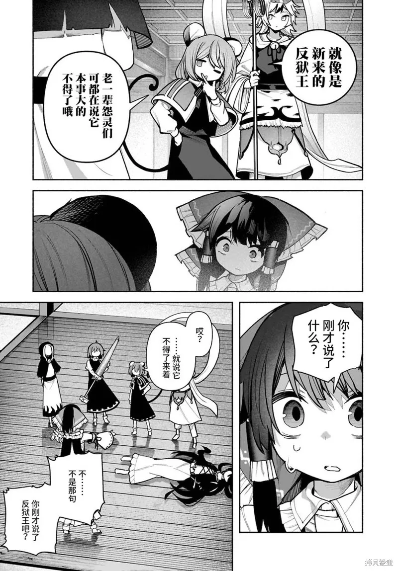 東方智靈奇傳,第五章第05话,第9张