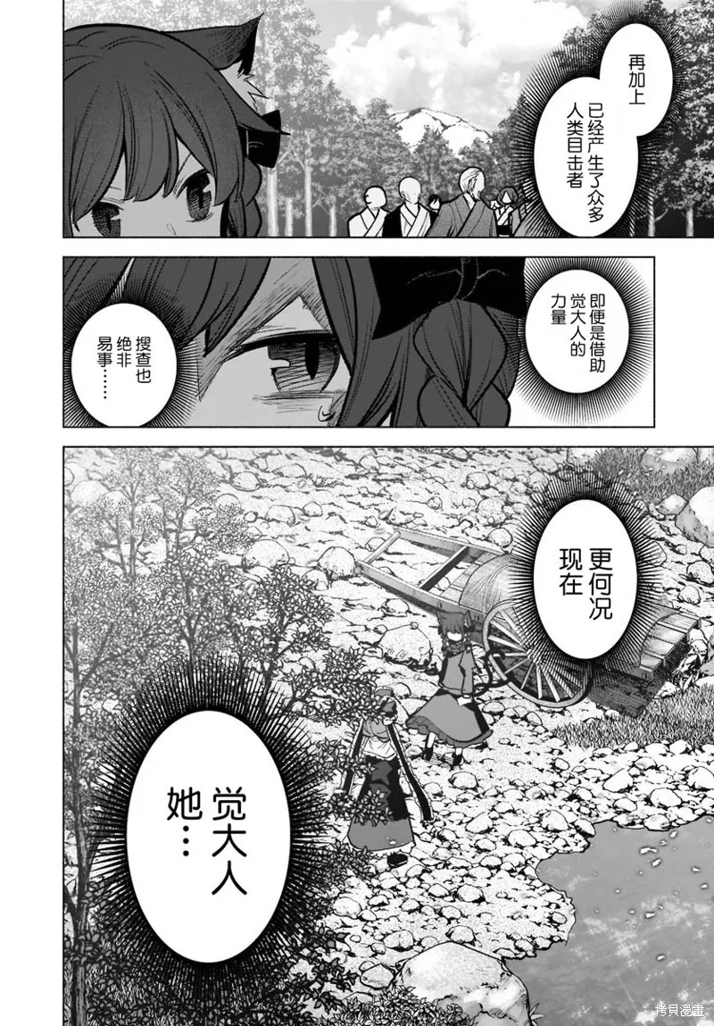 東方智靈奇傳,第四章第03话,第11张