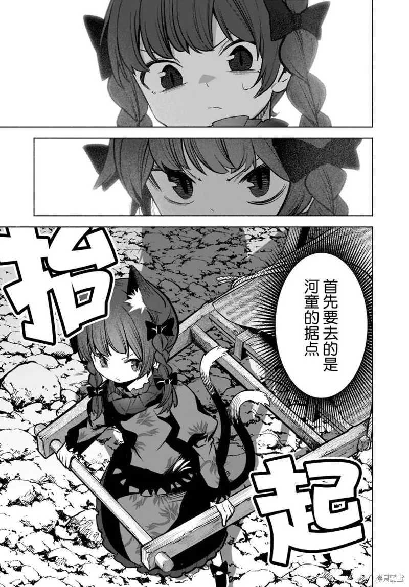 東方智靈奇傳,第四章第03话,第12张