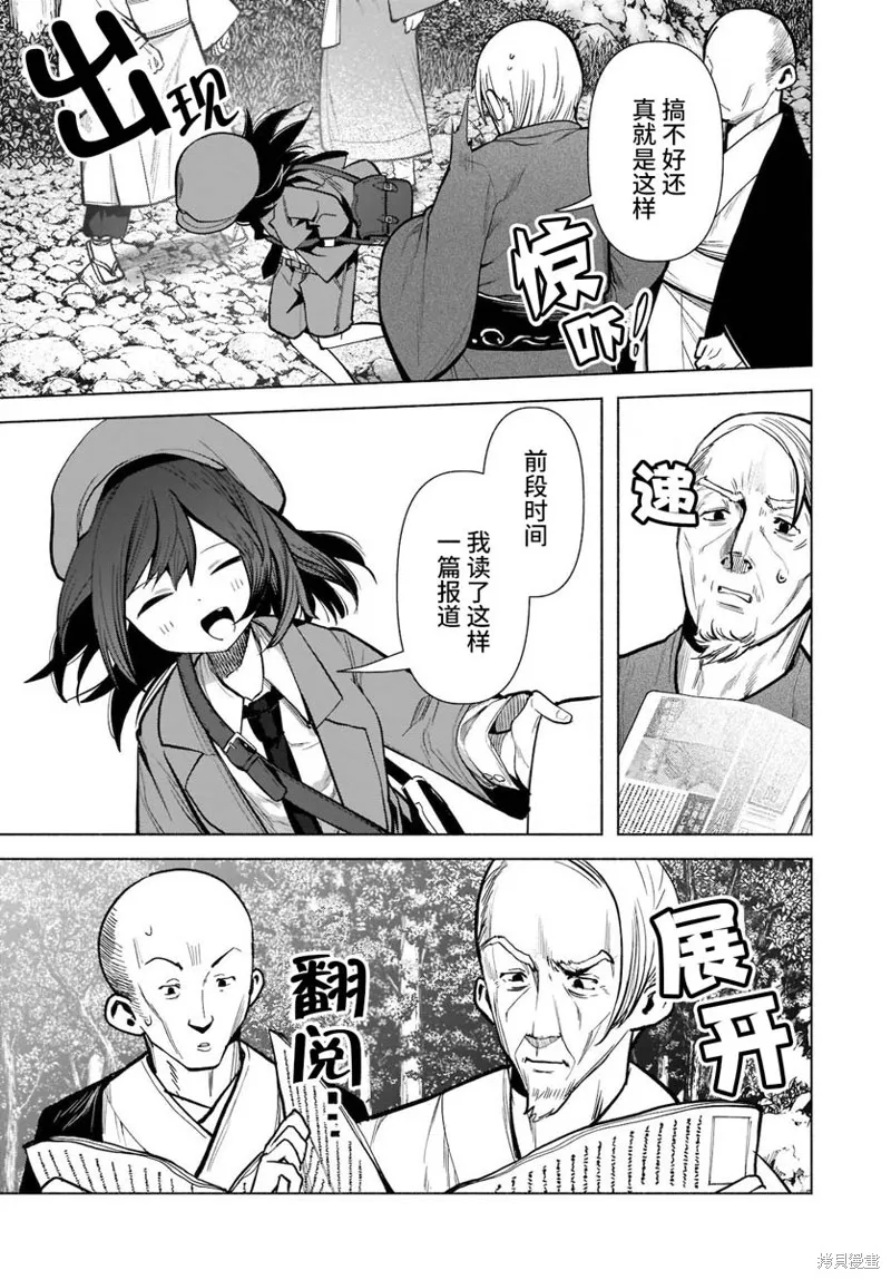 東方智靈奇傳,第四章第03话,第14张