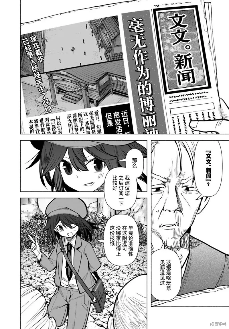 東方智靈奇傳,第四章第03话,第15张