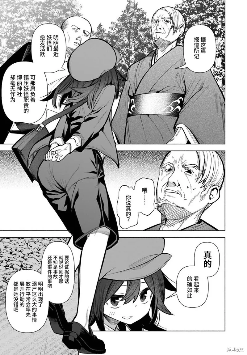 東方智靈奇傳,第四章第03话,第16张
