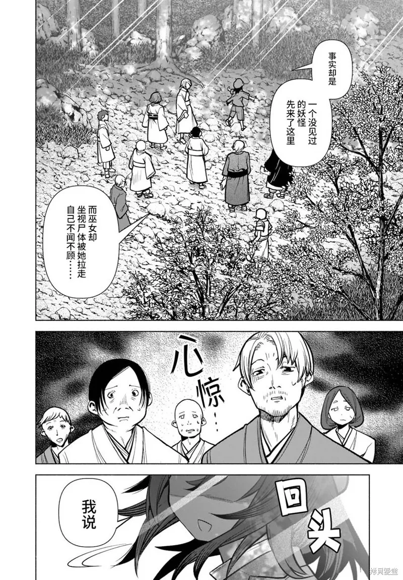 東方智靈奇傳,第四章第03话,第17张