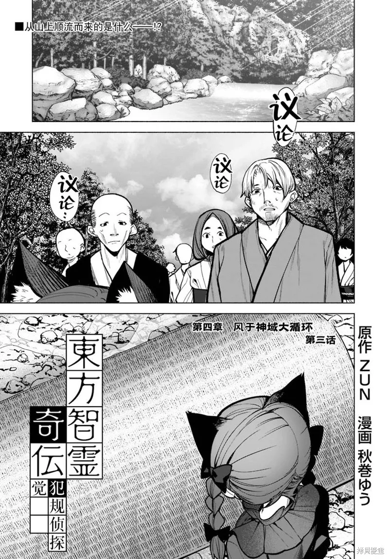 東方智靈奇傳,第四章第03话,第2张