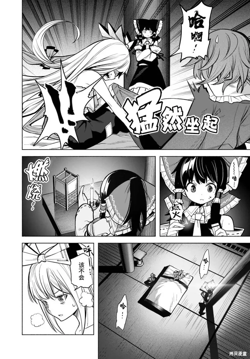 東方智靈奇傳,第四章第03话,第21张