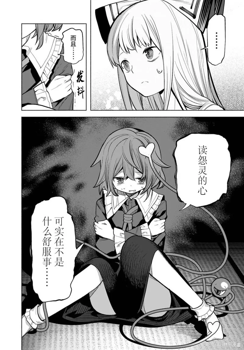 東方智靈奇傳,第四章第03话,第23张