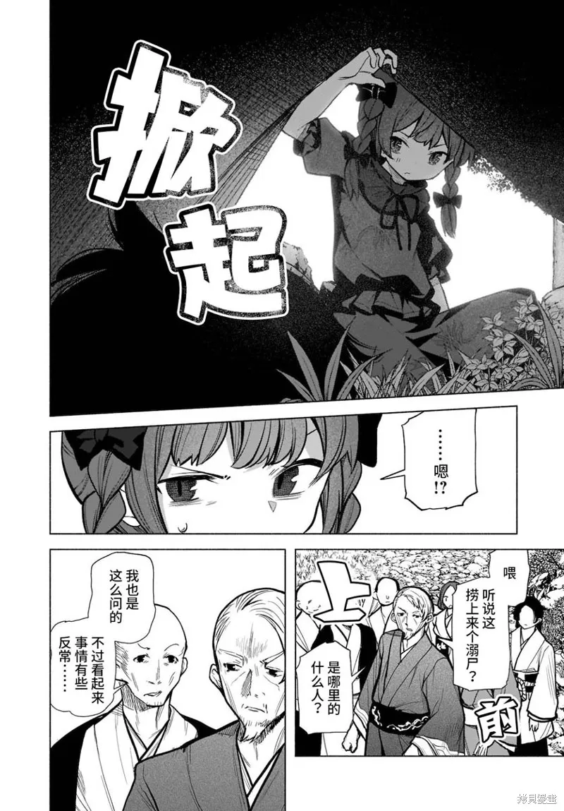 東方智靈奇傳,第四章第03话,第3张