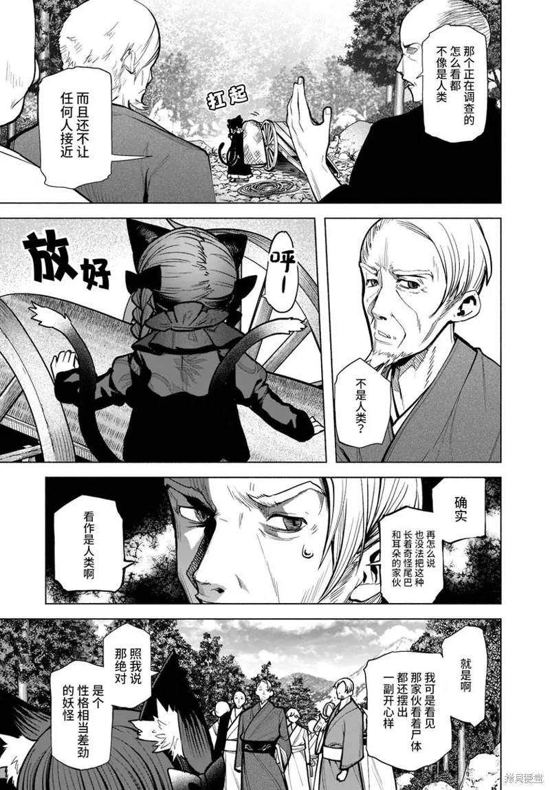 東方智靈奇傳,第四章第03话,第4张