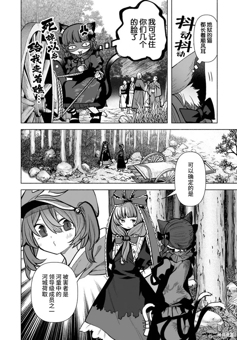 東方智靈奇傳,第四章第03话,第5张