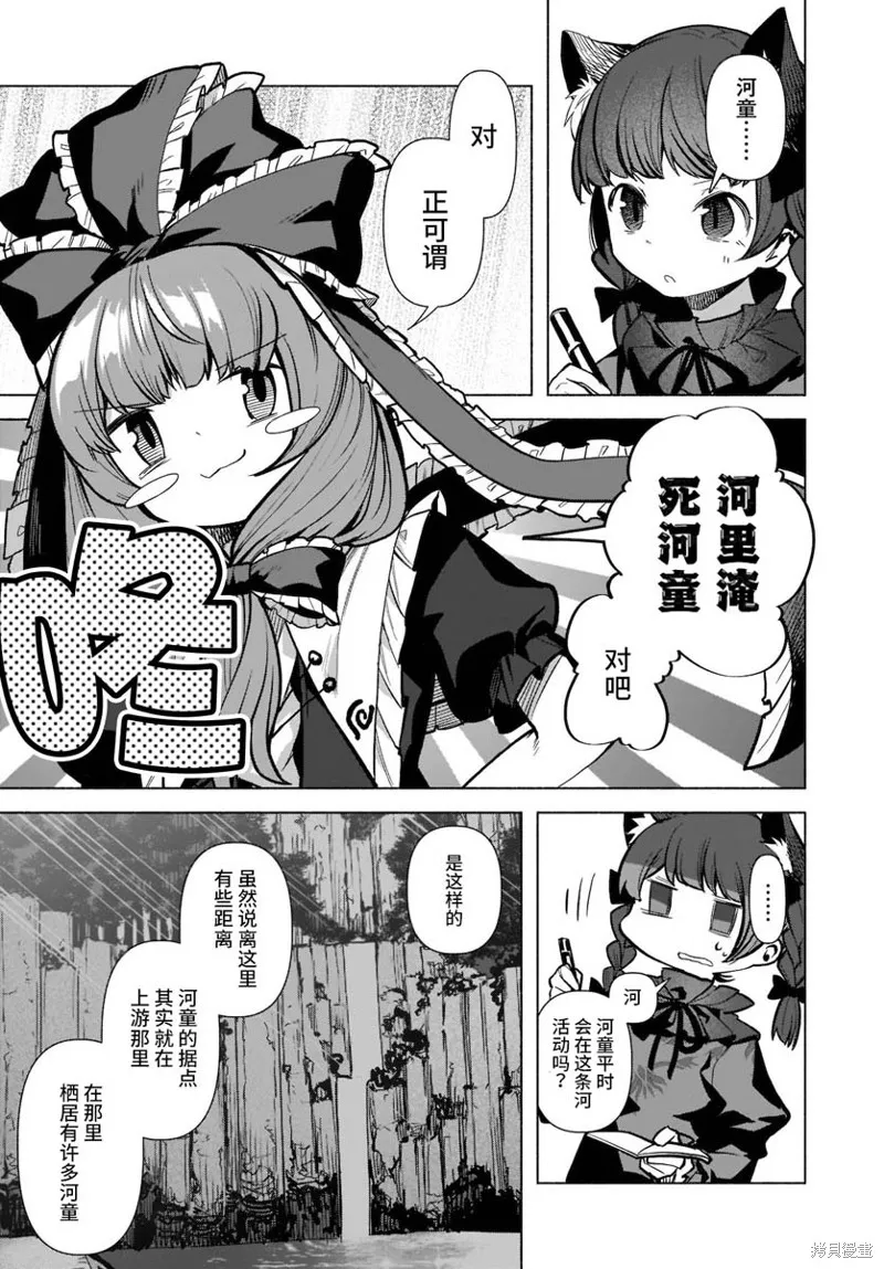 東方智靈奇傳,第四章第03话,第6张