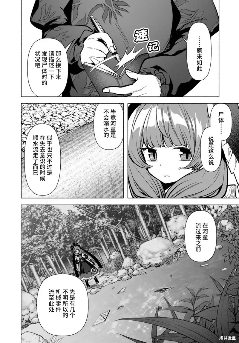 東方智靈奇傳,第四章第03话,第7张