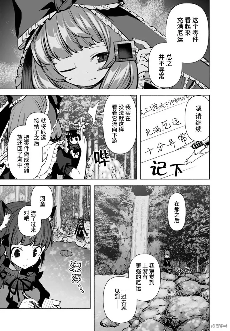東方智靈奇傳,第四章第03话,第8张