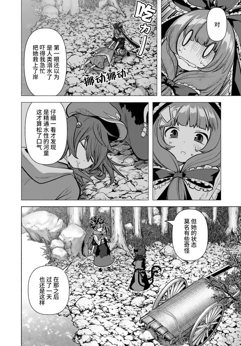 東方智靈奇傳,第四章第03话,第9张