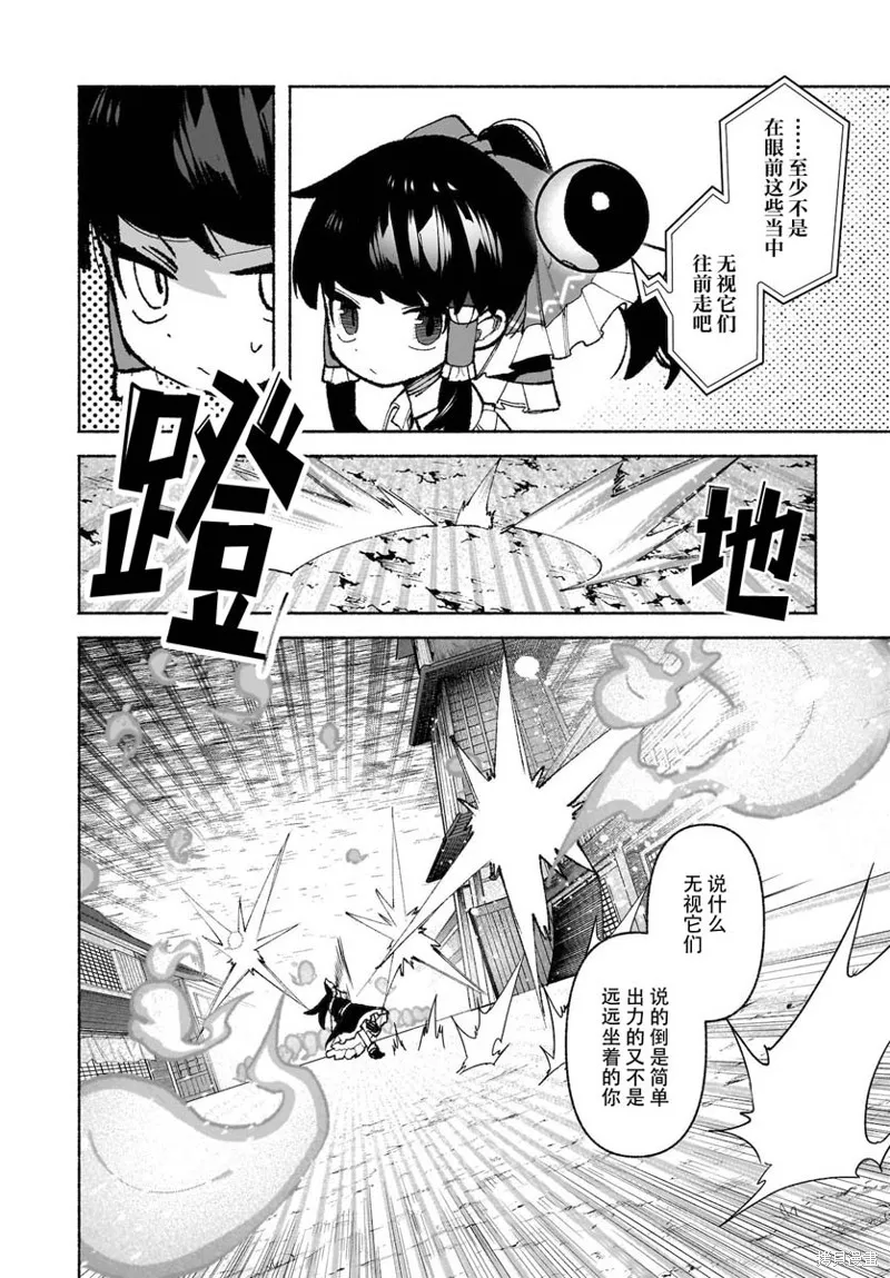 東方智靈奇傳,第六章第05话,第10张