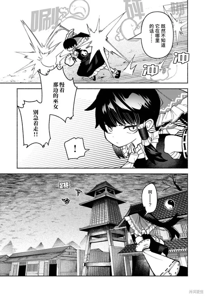 東方智靈奇傳,第六章第05话,第11张