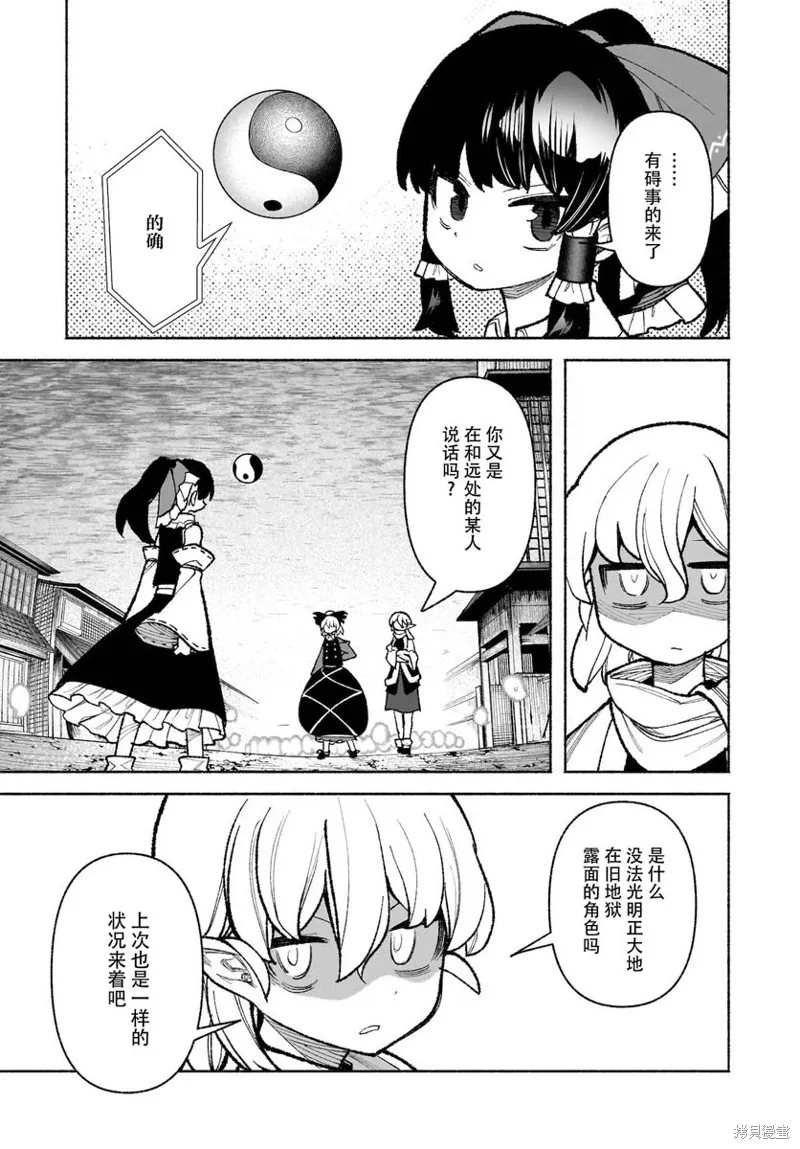 東方智靈奇傳,第六章第05话,第13张