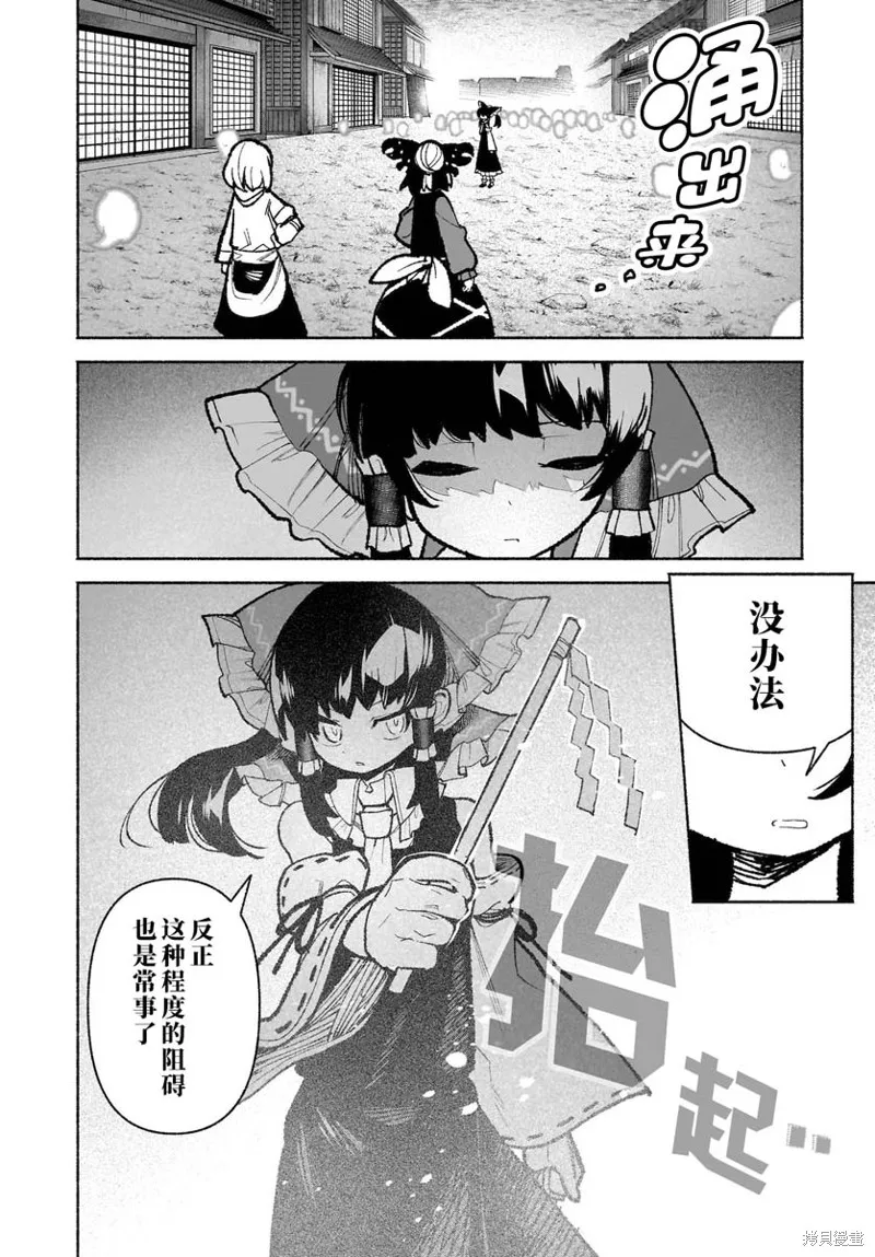 東方智靈奇傳,第六章第05话,第14张
