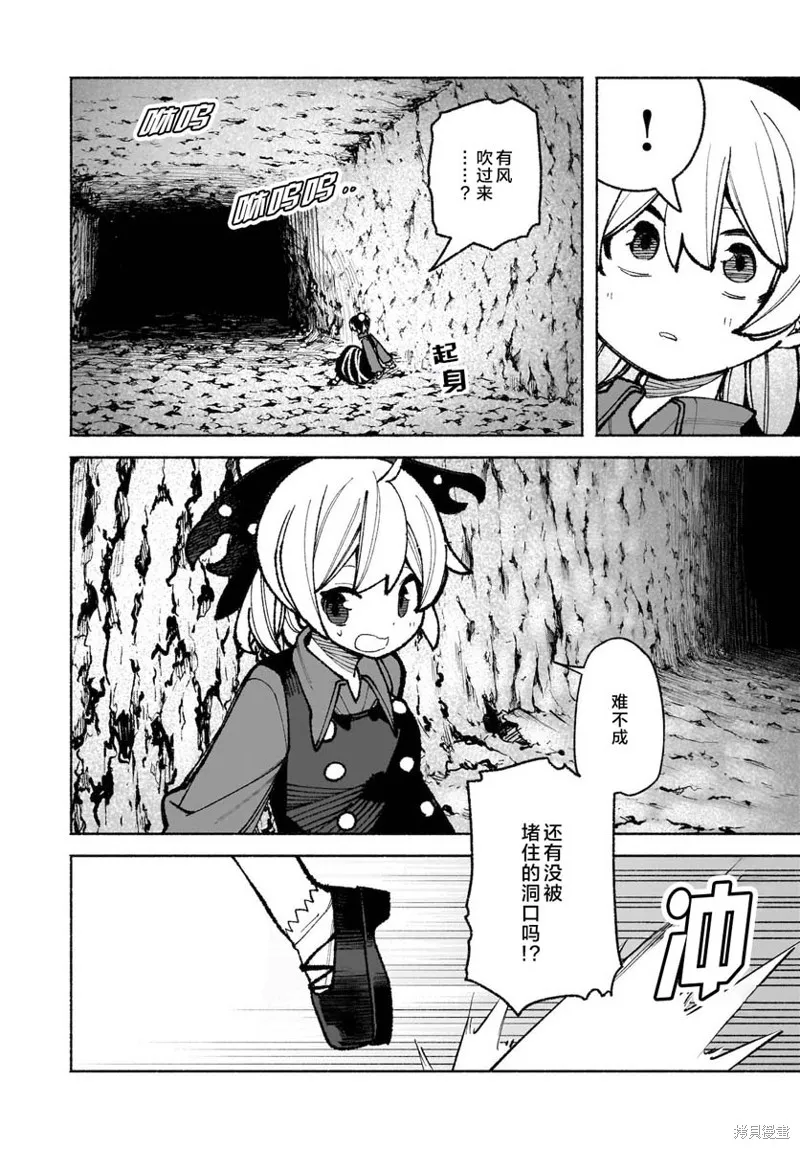 東方智靈奇傳,第六章第05话,第2张
