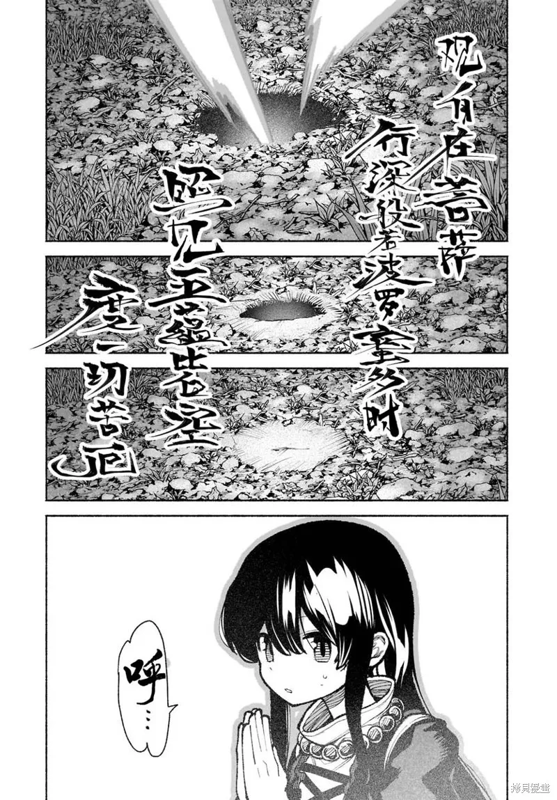 東方智靈奇傳,第六章第05话,第23张