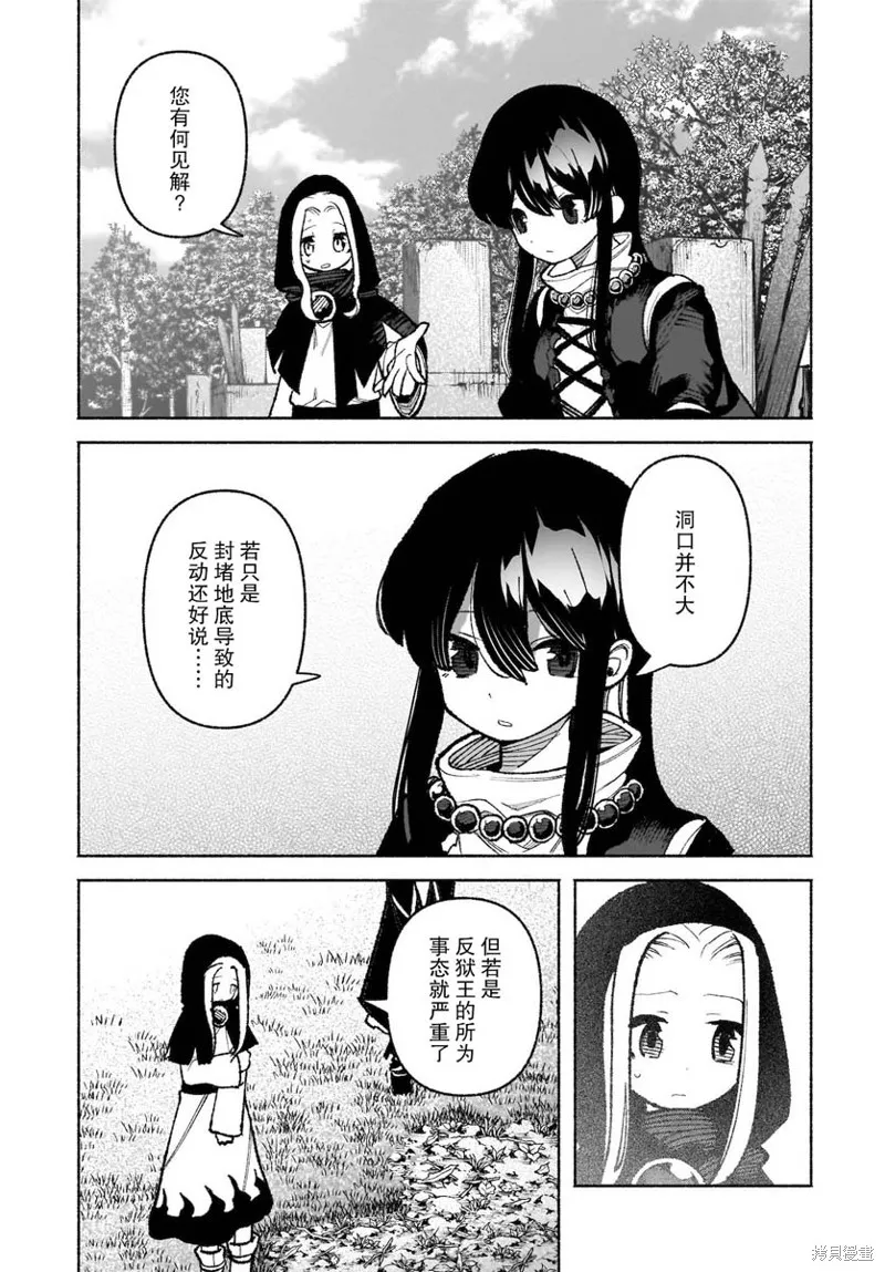 東方智靈奇傳,第六章第05话,第24张