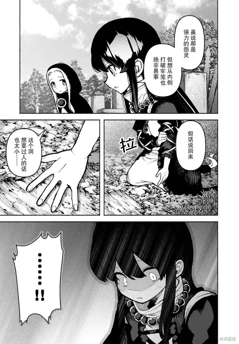 東方智靈奇傳,第六章第05话,第25张