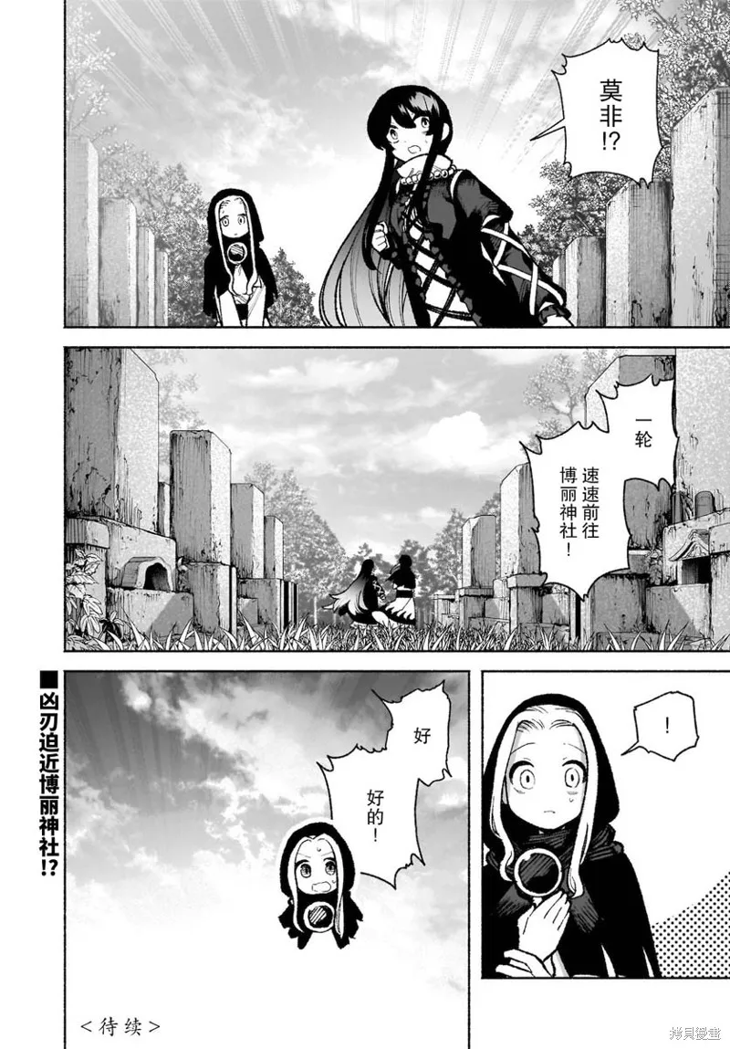 東方智靈奇傳,第六章第05话,第26张