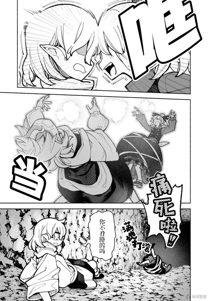 東方智靈奇傳,第六章第05话,第3张