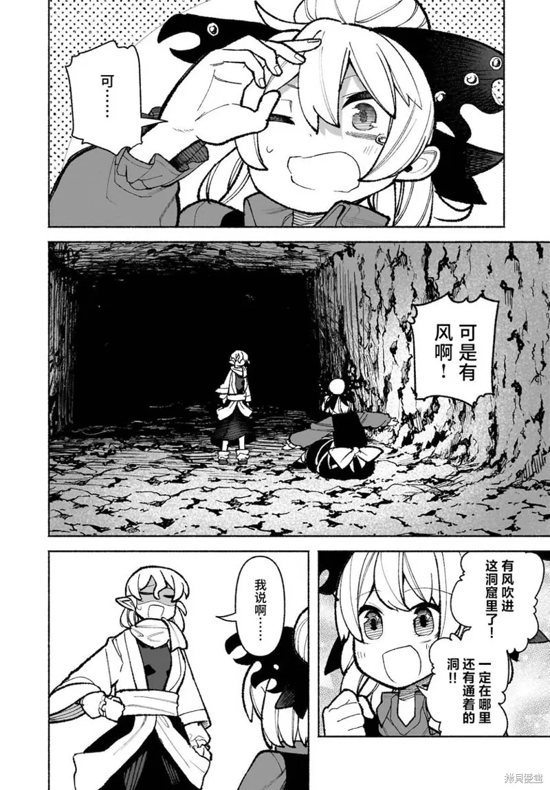 東方智靈奇傳,第六章第05话,第4张