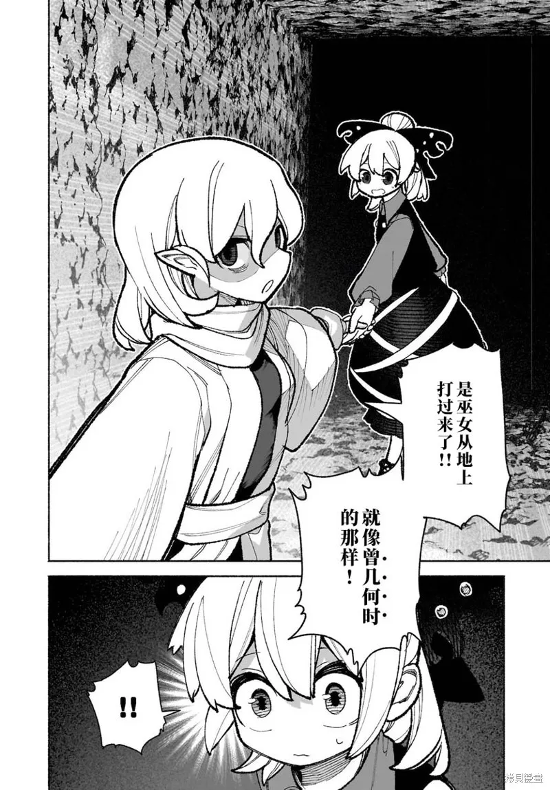 東方智靈奇傳,第六章第05话,第6张