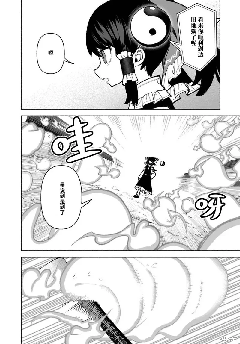 東方智靈奇傳,第六章第05话,第8张