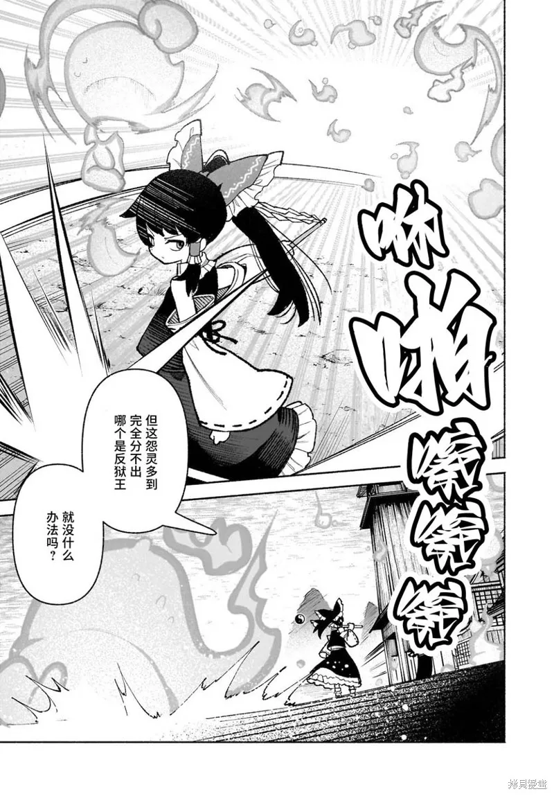 東方智靈奇傳,第六章第05话,第9张