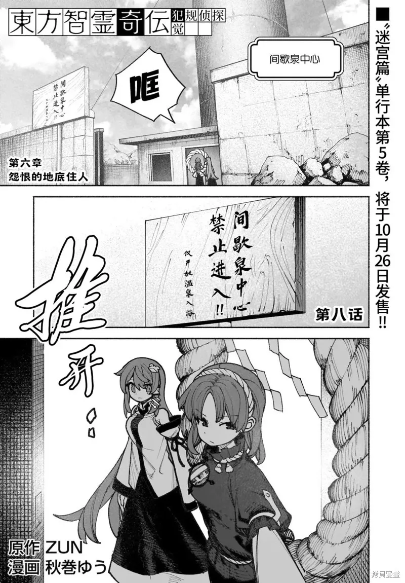 東方智靈奇傳,第六章第08话,第1张