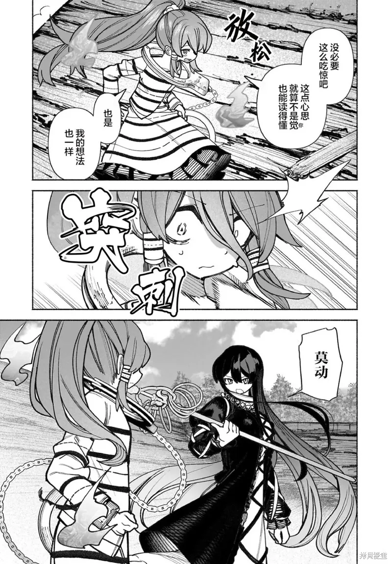 東方智靈奇傳,第六章第08话,第15张