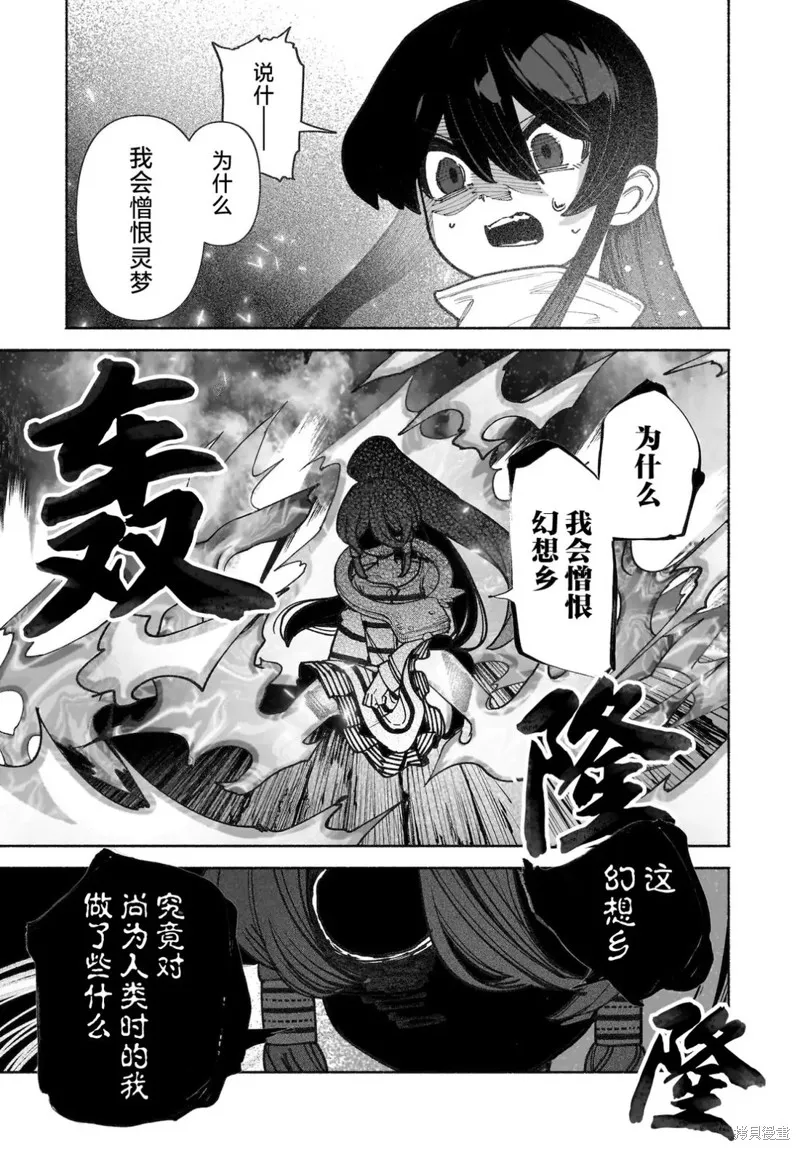 東方智靈奇傳,第六章第08话,第17张