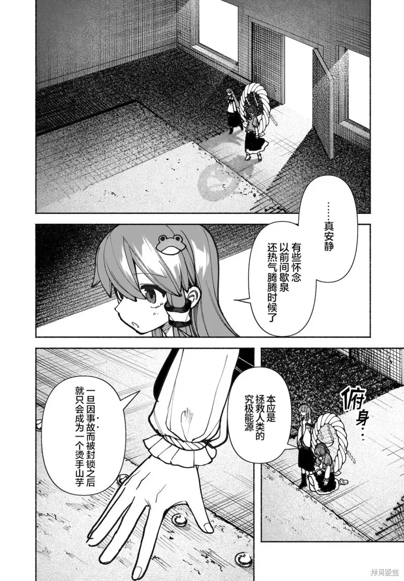 東方智靈奇傳,第六章第08话,第2张