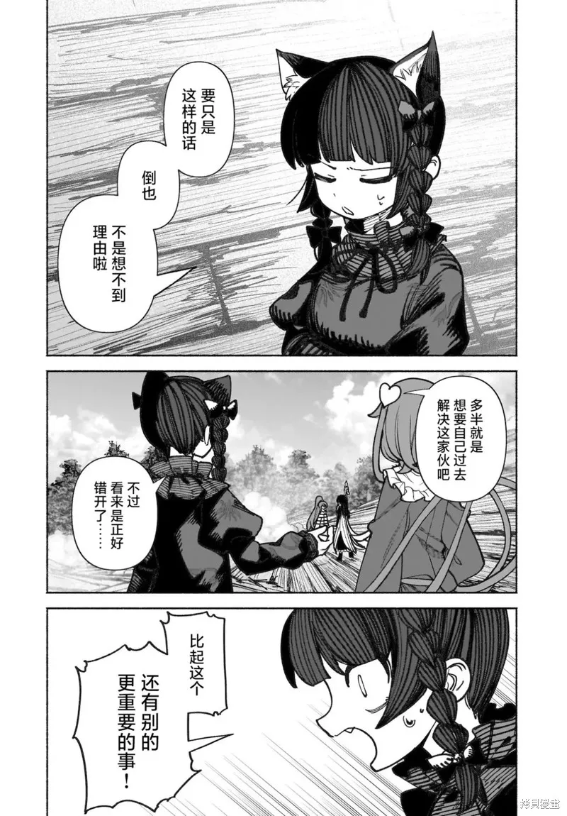 東方智靈奇傳,第六章第08话,第21张