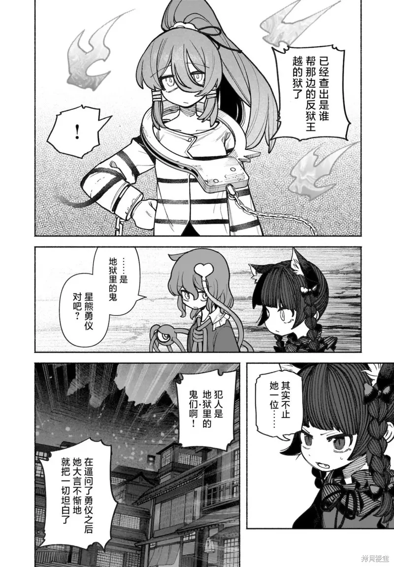 東方智靈奇傳,第六章第08话,第22张
