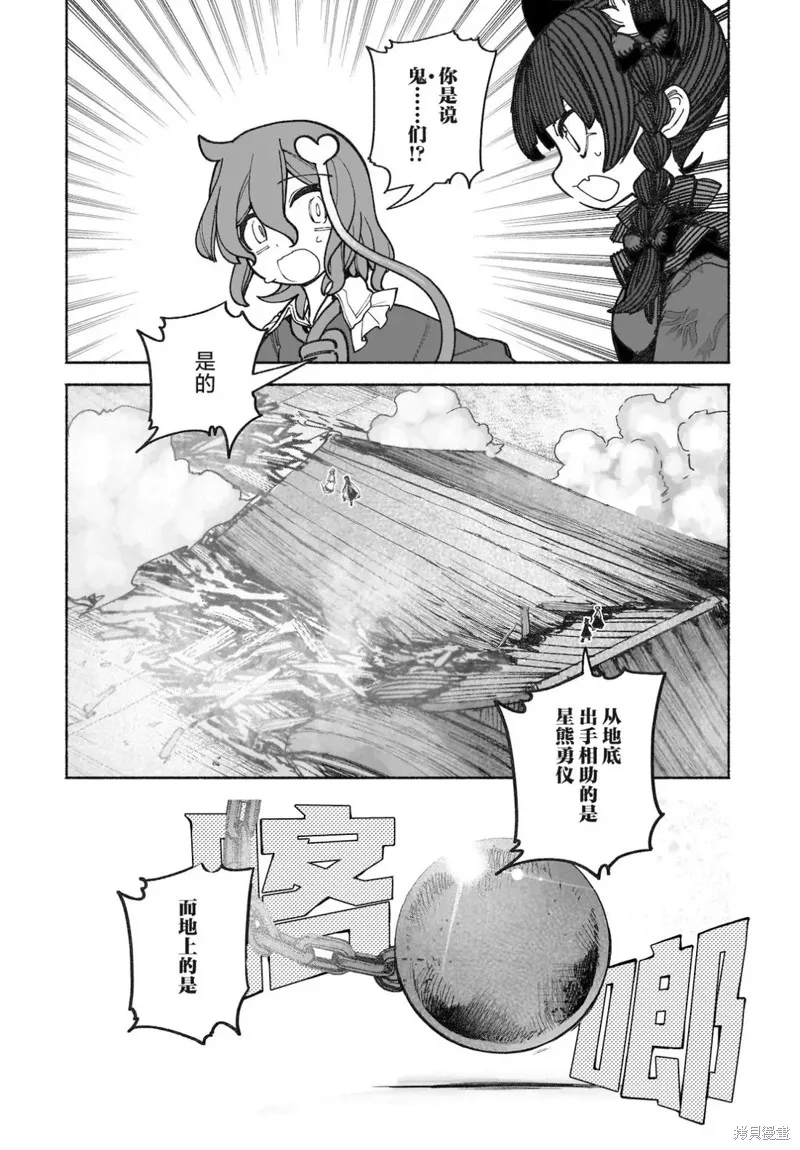 東方智靈奇傳,第六章第08话,第23张