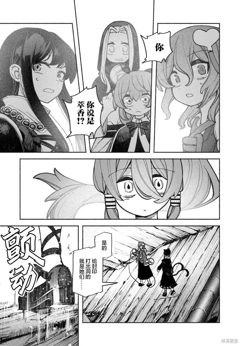 東方智靈奇傳,第六章第08话,第25张