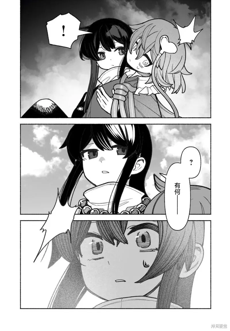 東方智靈奇傳,第六章第08话,第29张