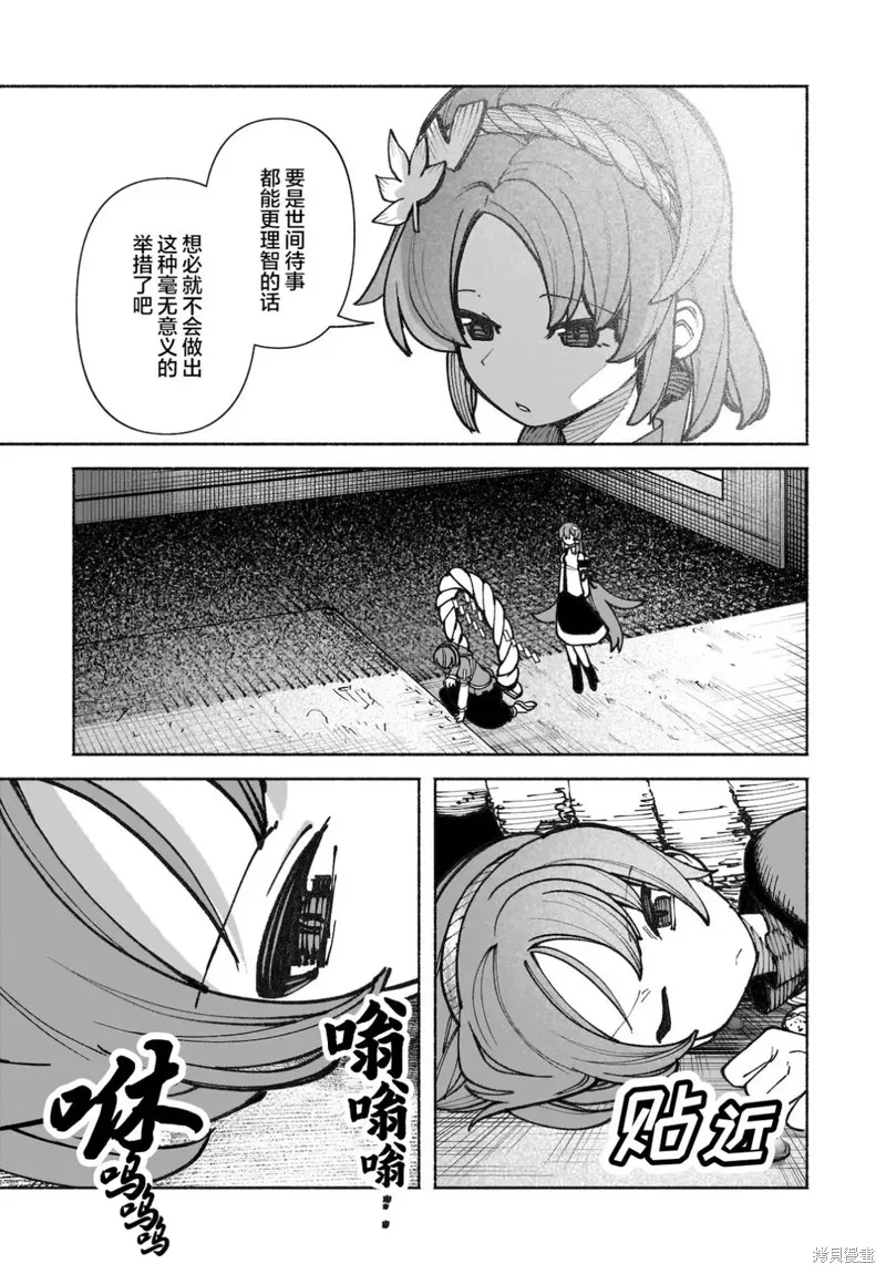東方智靈奇傳,第六章第08话,第3张