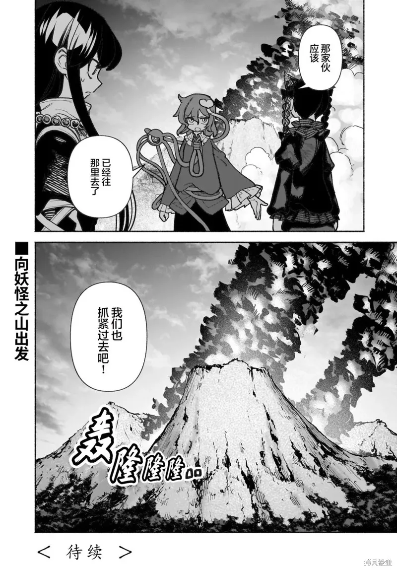 東方智靈奇傳,第六章第08话,第33张
