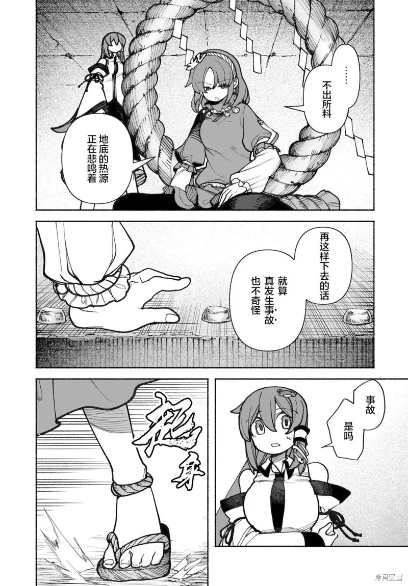 東方智靈奇傳,第六章第08话,第4张