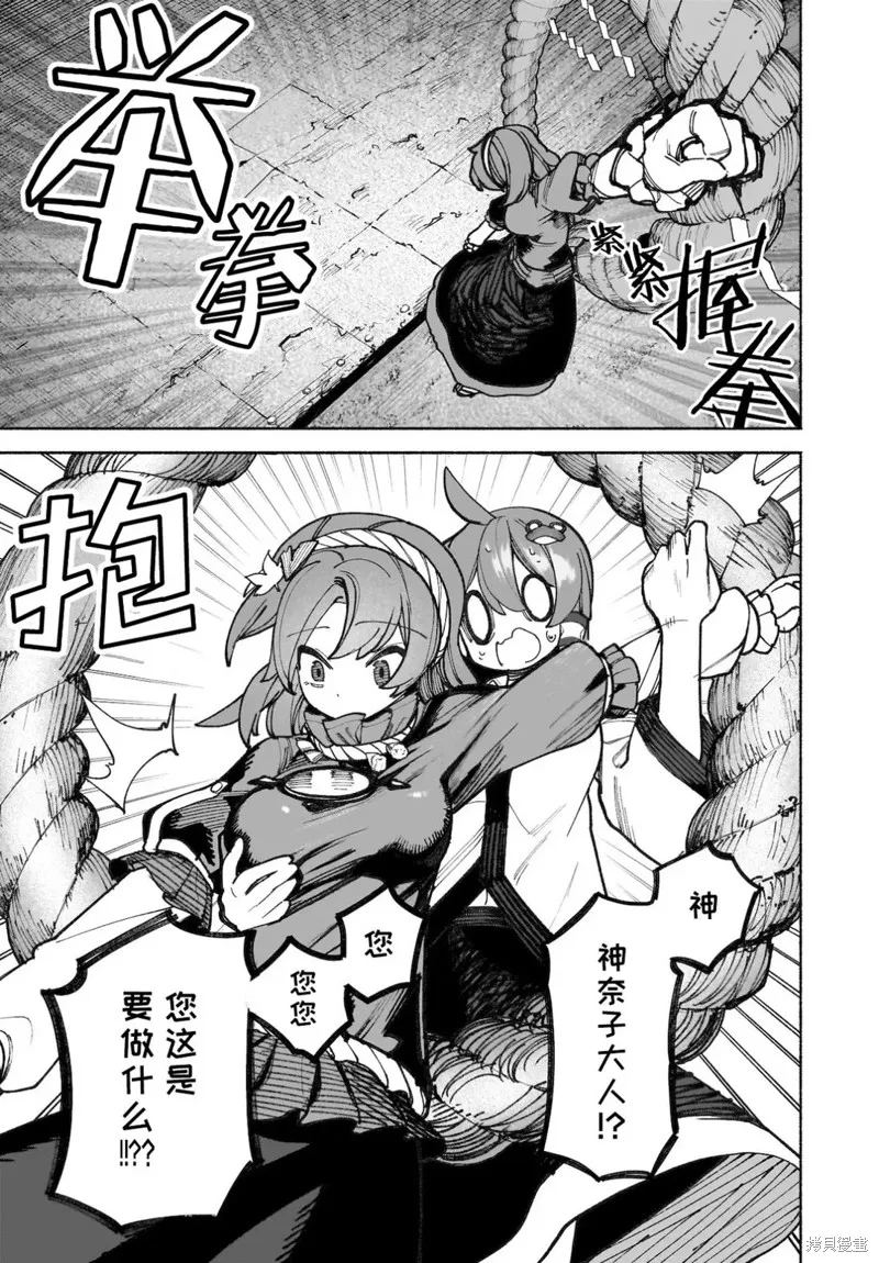 東方智靈奇傳,第六章第08话,第5张