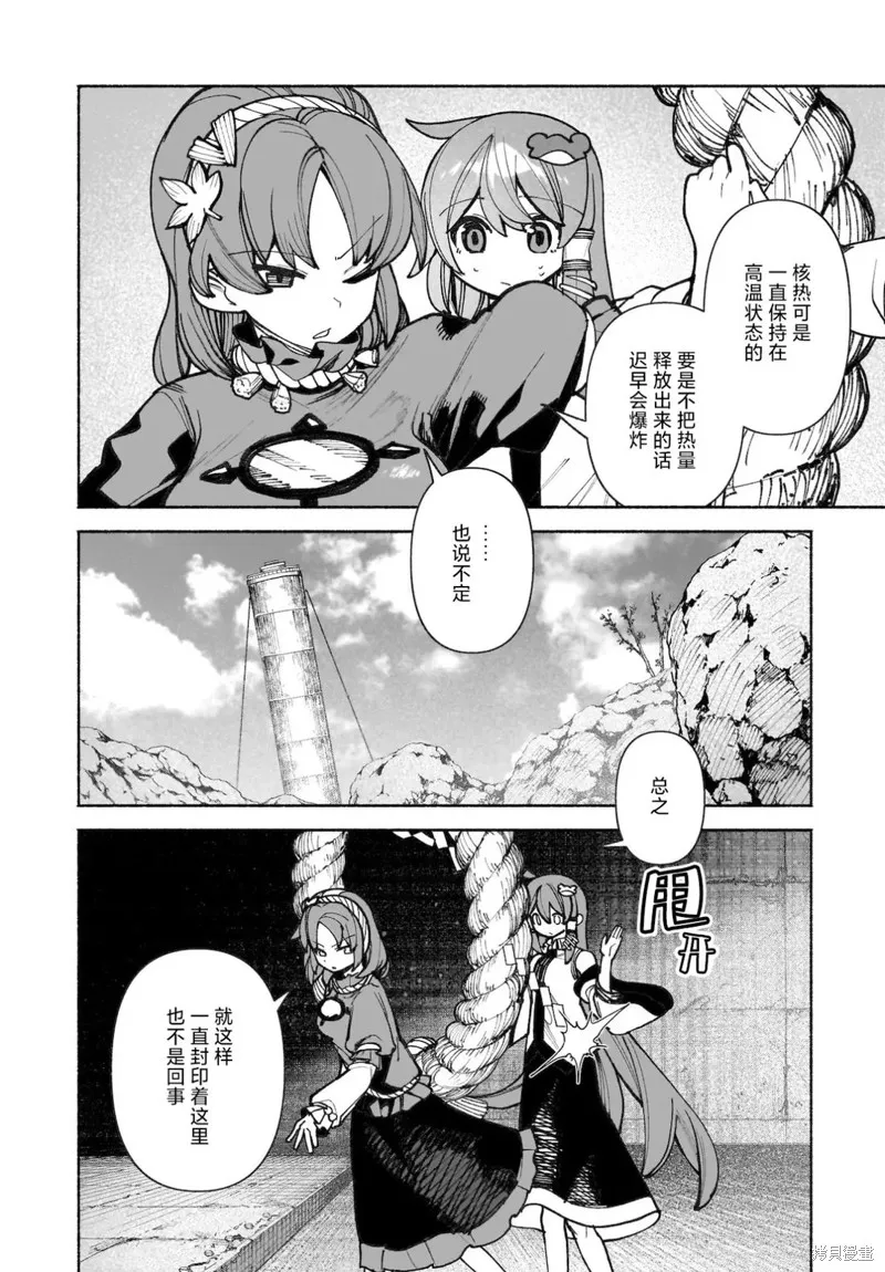 東方智靈奇傳,第六章第08话,第6张